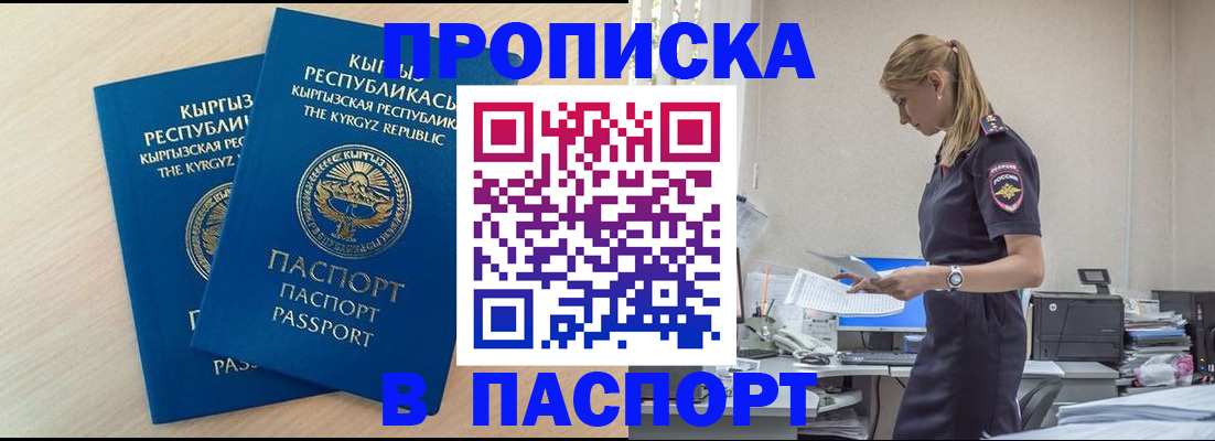 прописка для кредита в Янауле