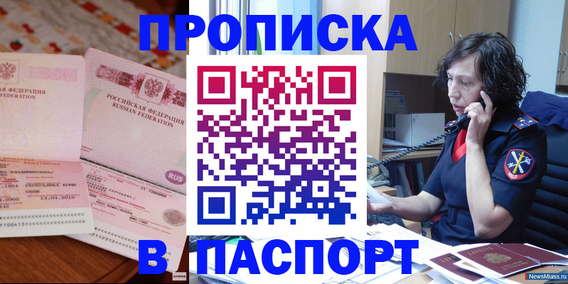 прописка для школы в Янауле
