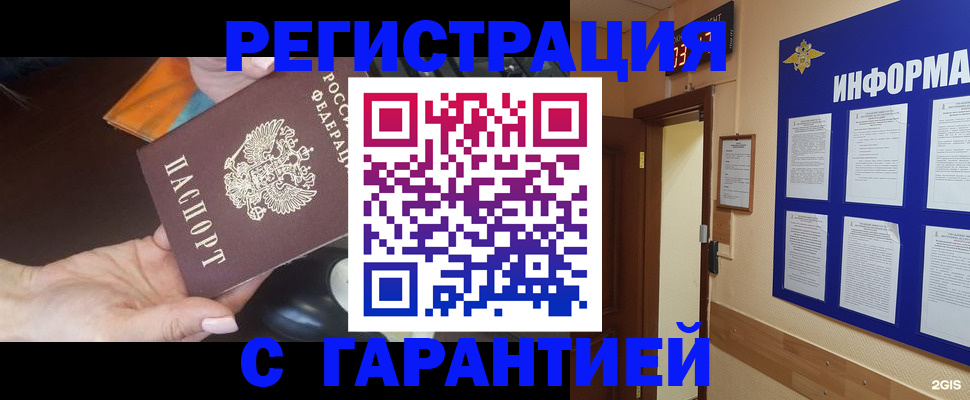 временная регистрация для школы в Янауле
