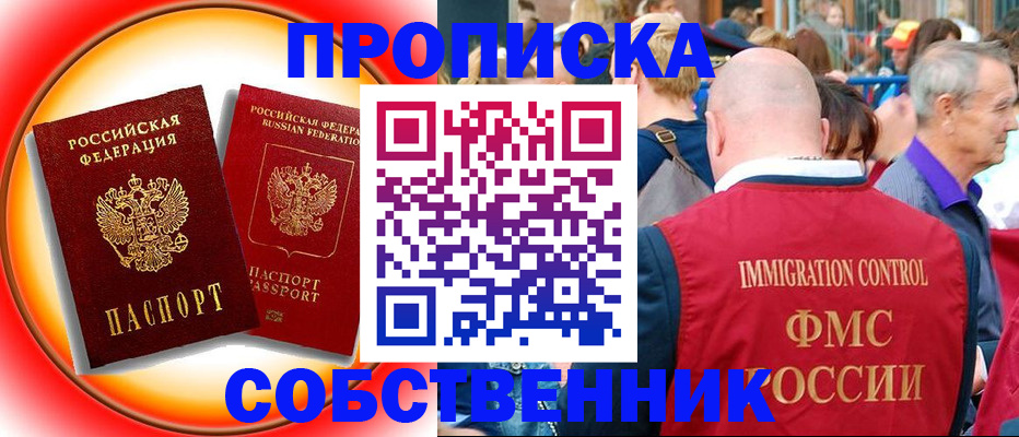 временная регистрация законно в Янауле